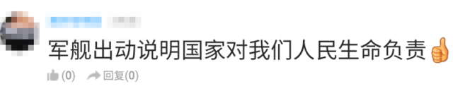 解放军军舰救渔民是浪费军力?军网回应