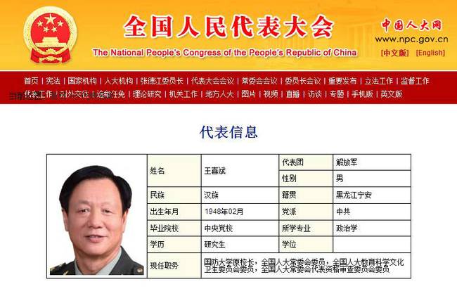 国防大学原校长王喜斌被查 第二位正大军区级将领落马