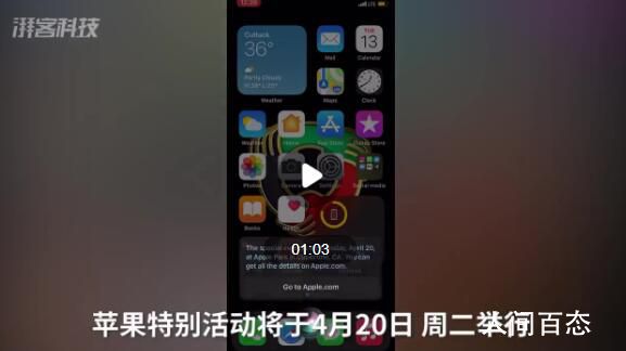 苹果发布会时间 发布会主题为踏春而来