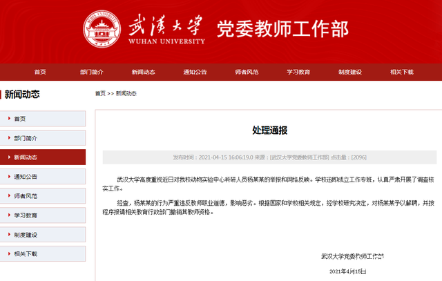 武大骚扰女学生副教授被解聘 将严格依法依规严肃处理