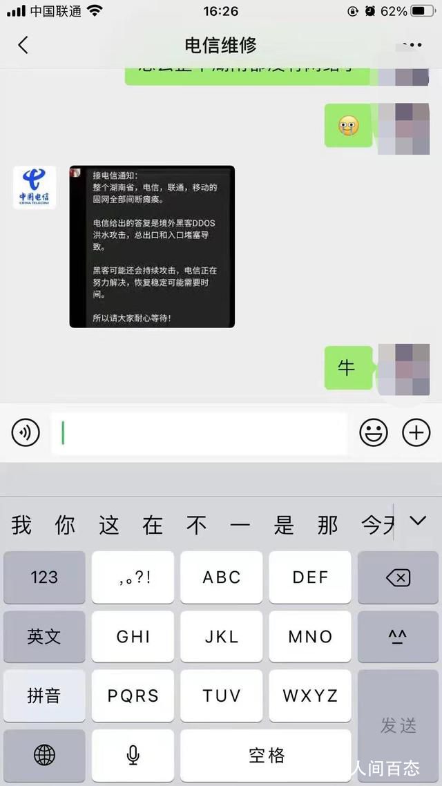 湖南电信网络遭黑客攻击崩溃 电信正在努力解决恢复稳定可能需要时间