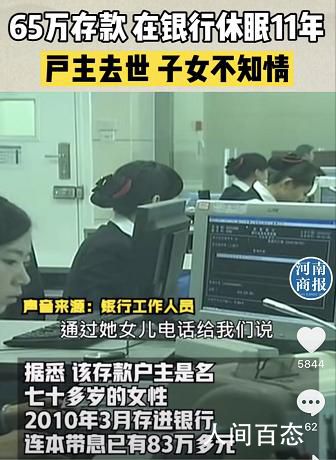 老人去世83万存款11年无人取 储户的继承人需要到公证处去开继承证明