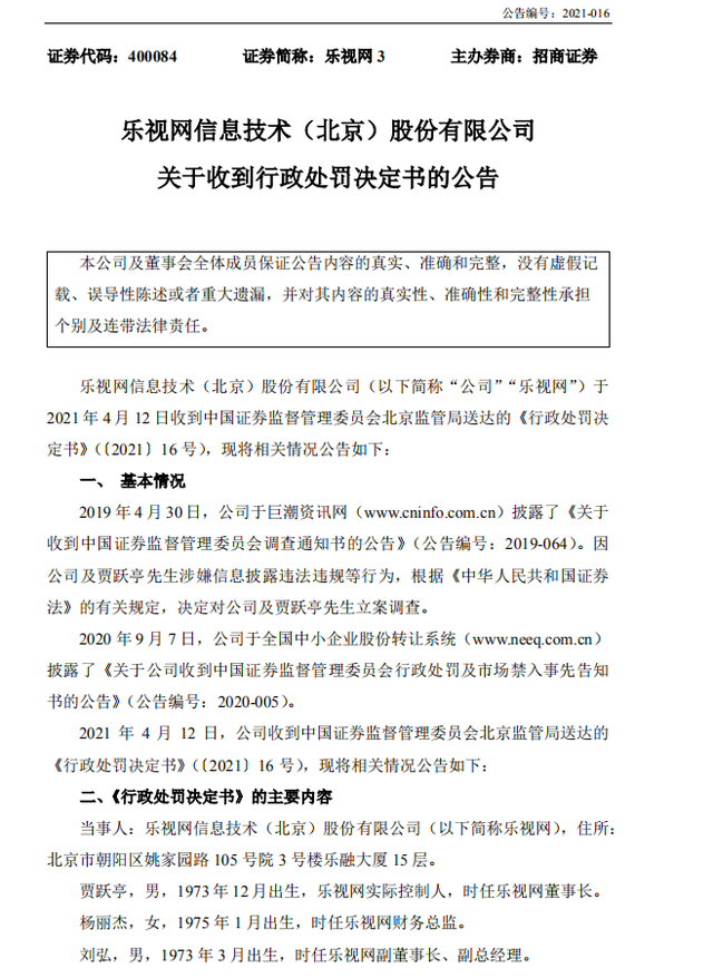 贾跃亭被罚款2.41亿 财务造假十年之久