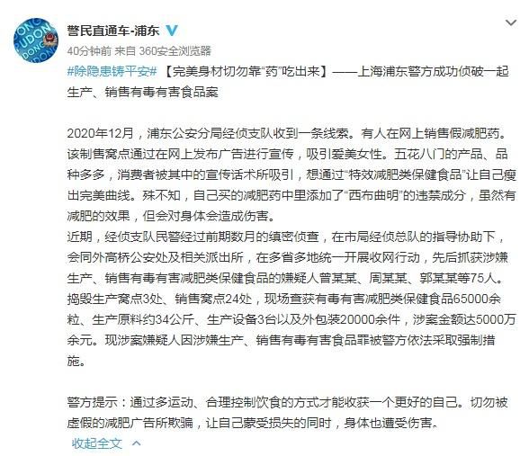 郭美美售有毒减肥药案 最新通报来了