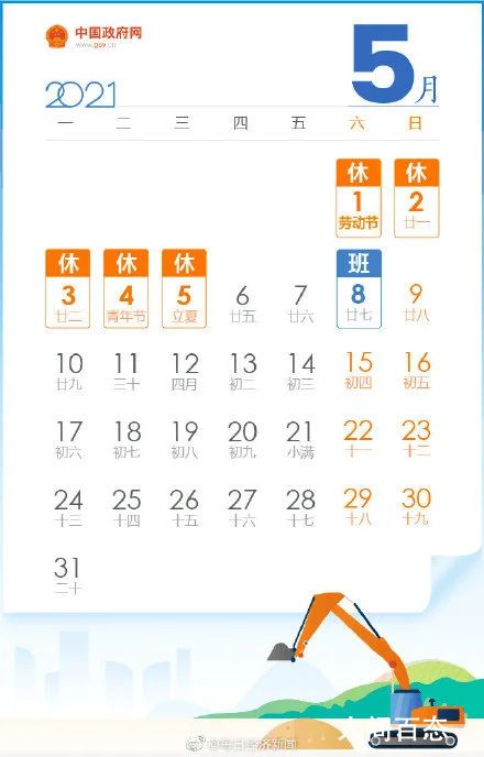 五一放假安排公布 同时一定要时刻牢记疫情防控还是不能放松
