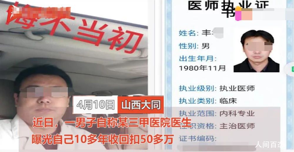 医生自曝收回扣 10多年收回扣50多万