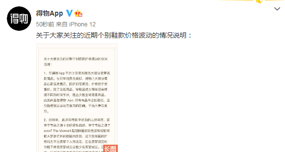 得物下架部分价格暴涨国产球鞋 称得物App一向倡导理性消费