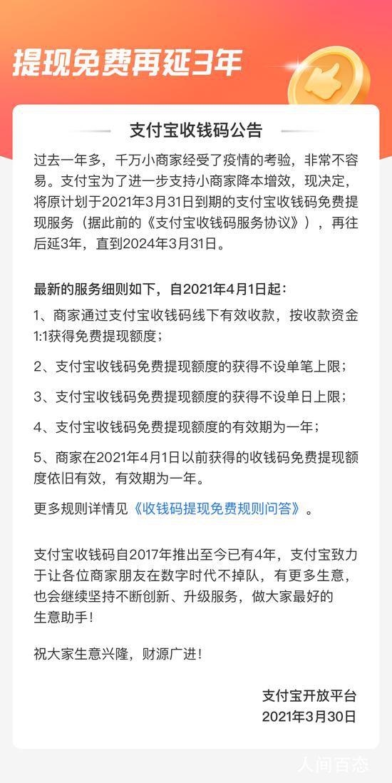 支付宝收钱码提现免费服务延长3年 至2024年3月31日