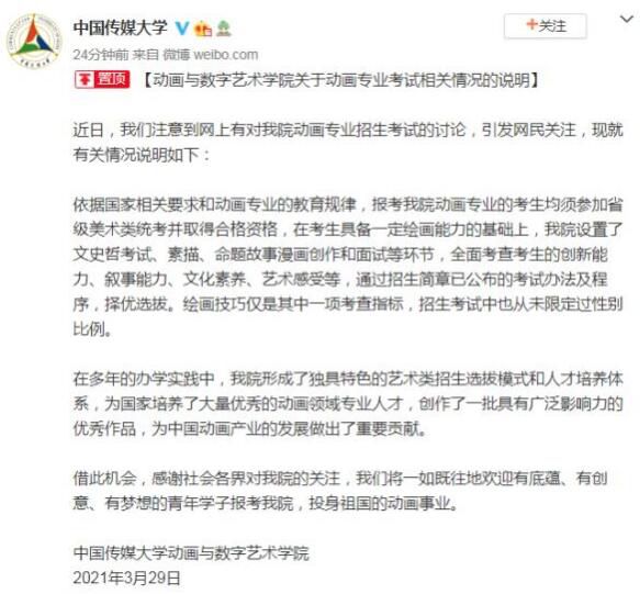 中传回应招生被指男女不平等 话题在网上引发关注