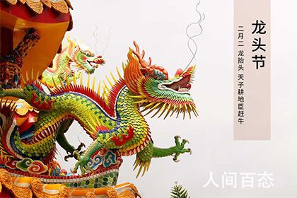 二月二为什么叫龙抬头 关于龙抬头的故事你知道吗