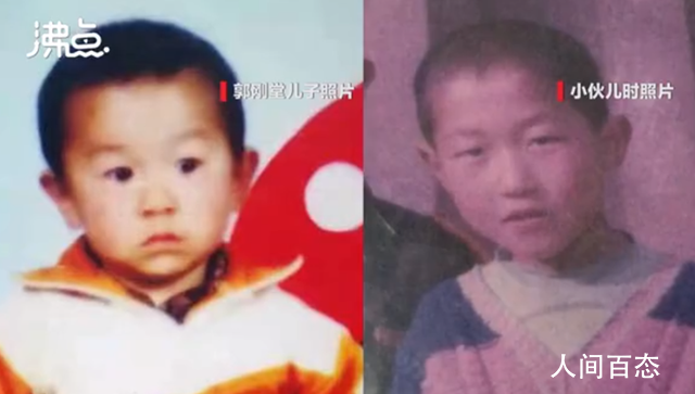 小伙称和失孤原型相似愿做DNA 且也有相同的体貌特征