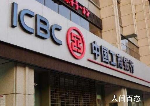 工行要求异性员工避免单独约饭 恪守异性相处尺度拒绝职场零距离