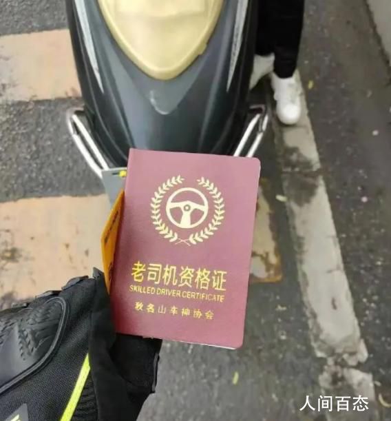 大妈逆行掏出秋名山车神老司机证 称自己花费了5000元办得此证