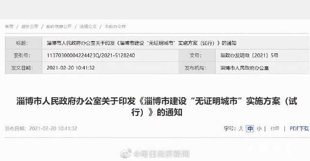 山东淄博将建无证明城市 方便企业和群众办事创业