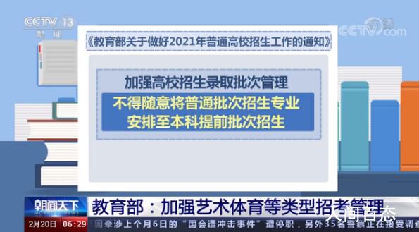 教育部要求严肃查处违规争抢生源 加强高校招生录取批次管理
