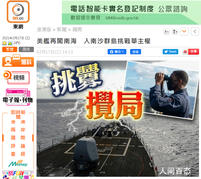 美军舰17日擅闯南沙群岛 美军第2次在南海执行同类行动