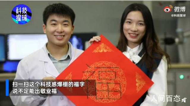 天津95后大学生脑电波写福字 网友:能扫出敬业福吗