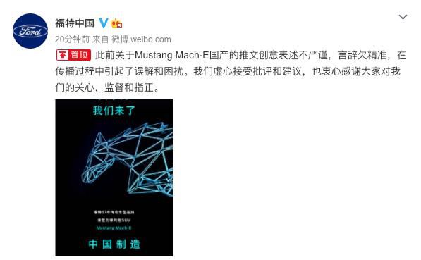 福特中国回应错把牛年当马年 推文创意表述不严谨