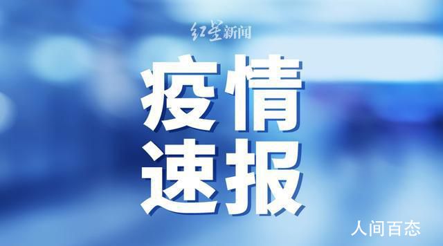 河北新增11例本地确诊病例 其中石家庄市报告7例