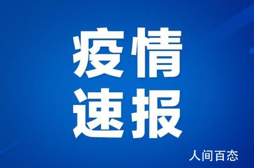 官方辟谣欧美神父引发河北疫情 不符合事实