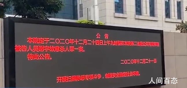 吴谢宇弑母案择期宣判 北大弑母最后怎么判的2020