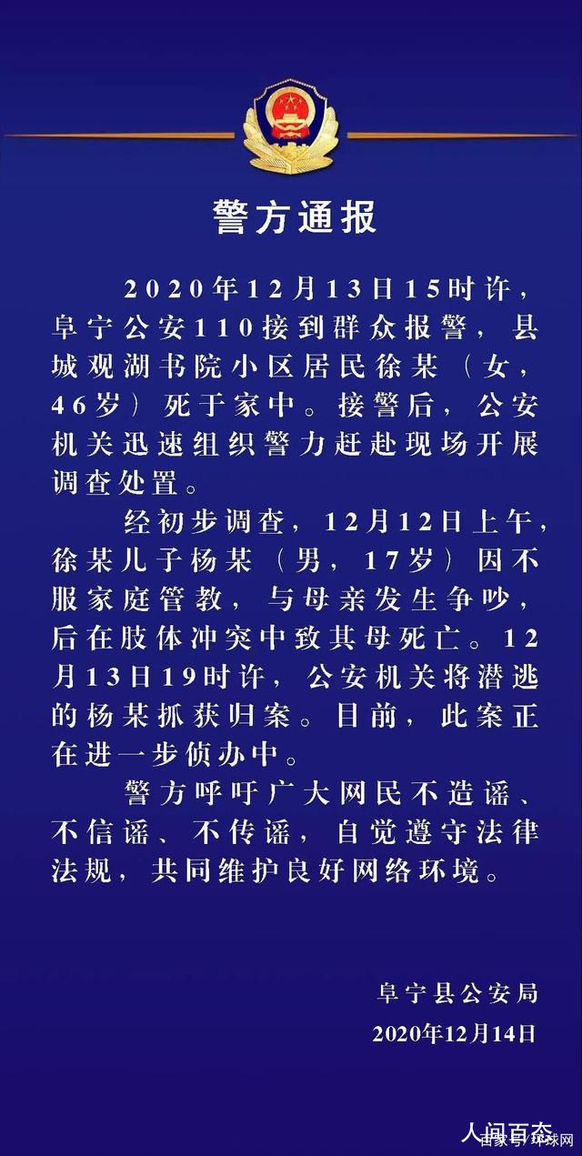 杀害陪读母亲的高三男生已被抓获 此案正在进一步侦办中