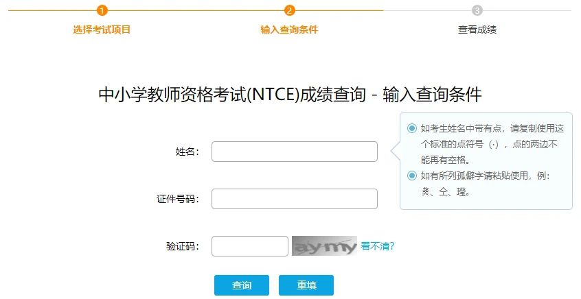中小学教师资格成绩查询 建议考生错峰查询