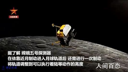 嫦娥五号再次刹车 使其相对速度低于月球逃逸速度