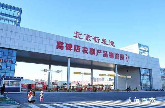 北京新发地暂停冻品等销售和储存 何时恢复会再通知