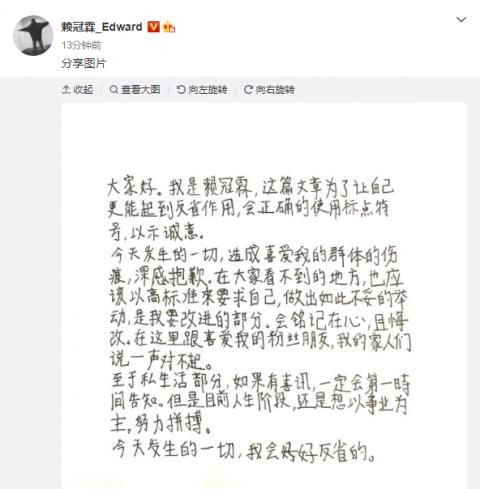 赖冠霖手写信道歉 承诺会好好反省