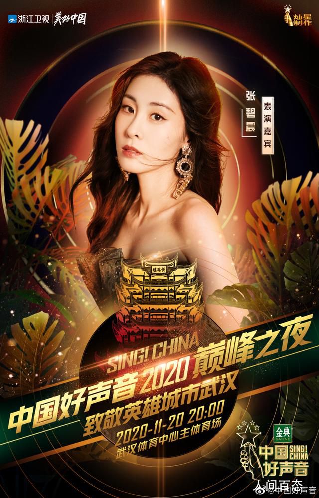 中国好声音总决赛致敬武汉 致敬那些曾为抗疫付出巨大努力的英雄代表们