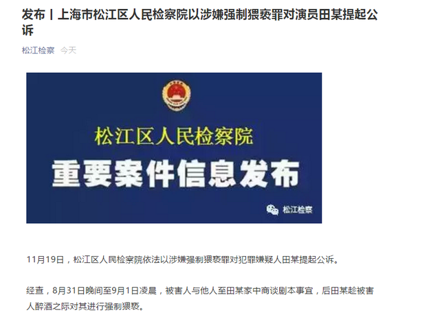 演员田蕤被检方提起公诉 田蕤是谁个人资料介绍