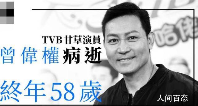 香港演员曾伟权病逝 曾伟权个人资料介绍