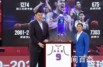 姚明为张庆鹏颁发球衣 张庆鹏:即将开启人生新的旅程