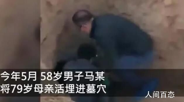 陕西男子活埋79岁母亲 获刑12年