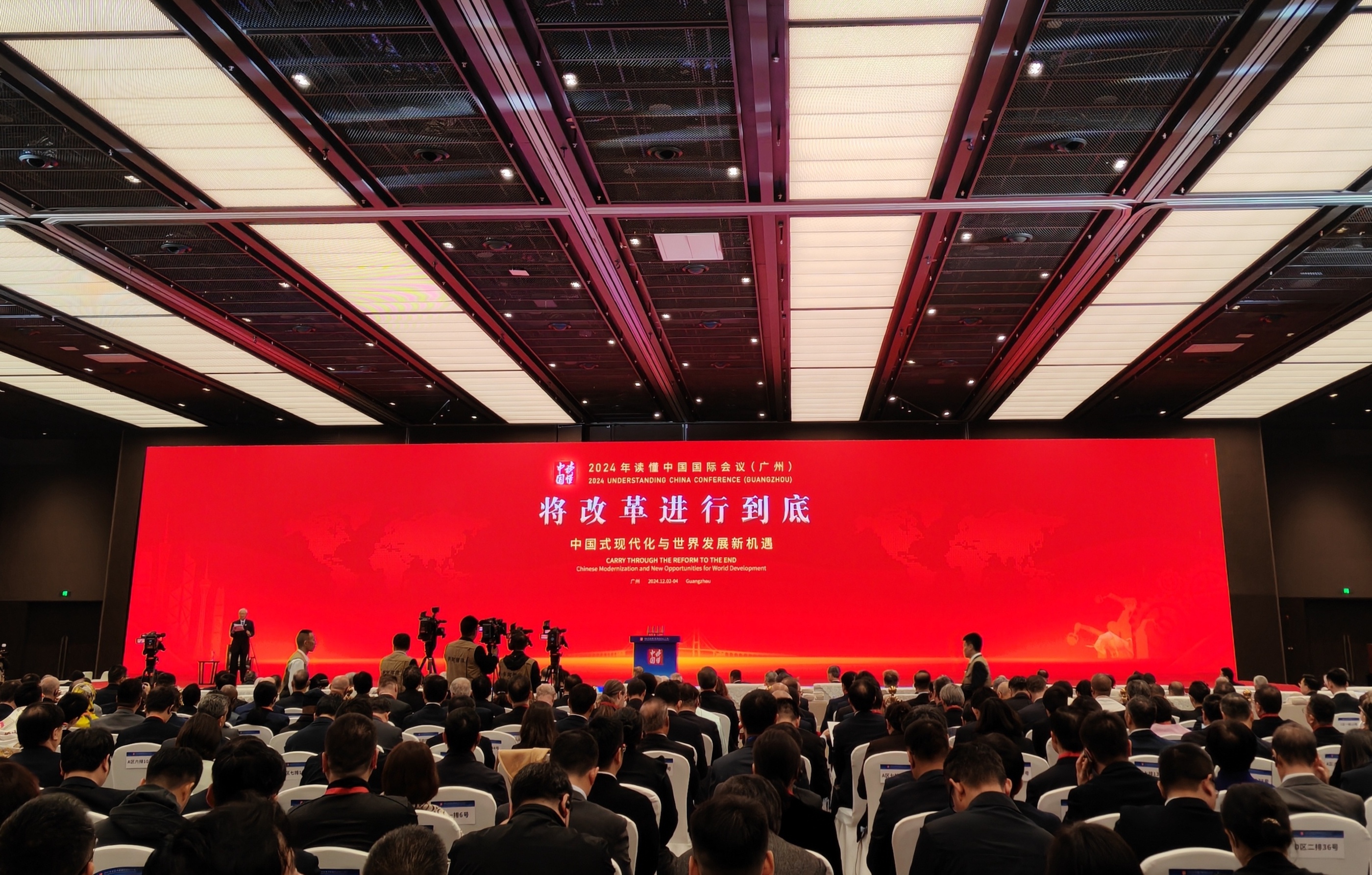 2024年“读懂中国”国际会议(广州)开幕。人民网 宁玉瑛摄