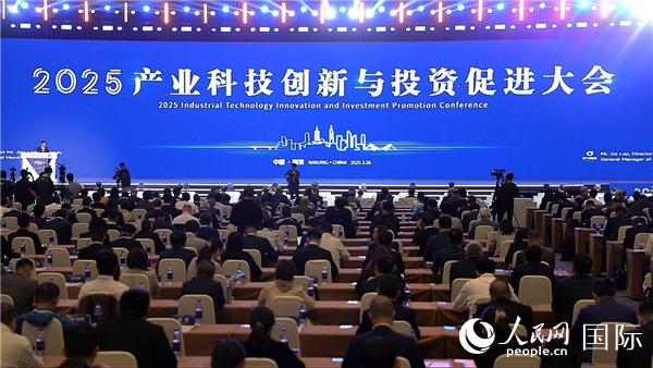 2025年3月26日,2025产业科技创新与投资促进大会在南京举行。人民网记者周琳佳摄