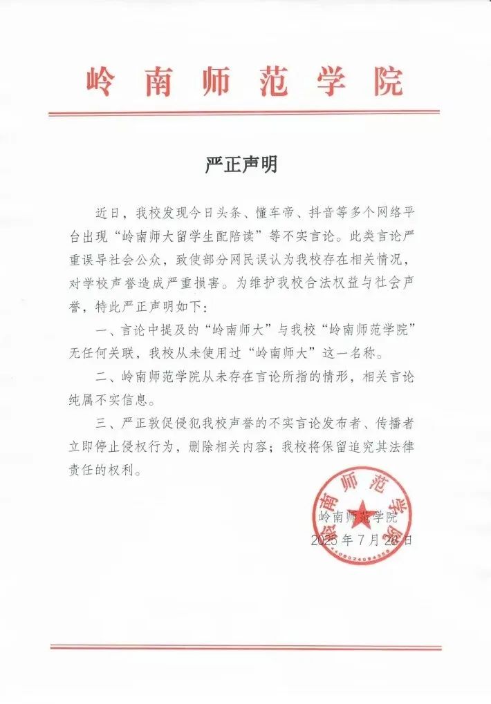 图片来源:岭南师范大学官方微信