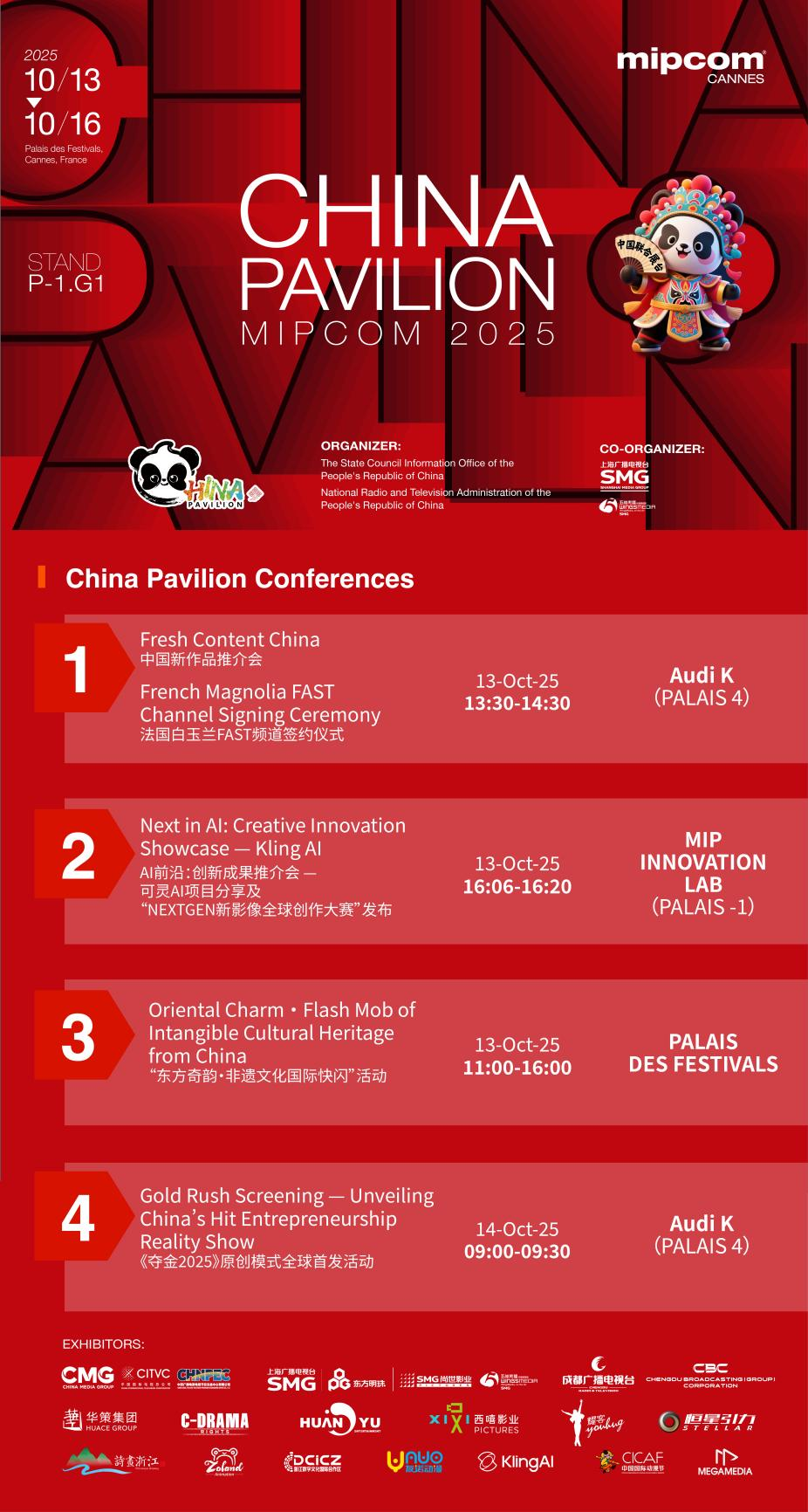 MIPCOM2025йչ̨ճ̡췽ͼ
