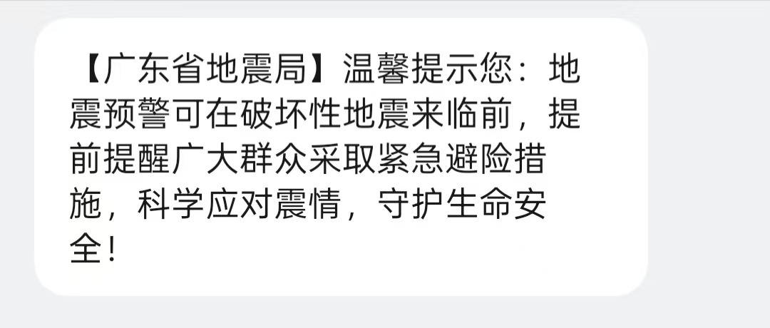 短信截图